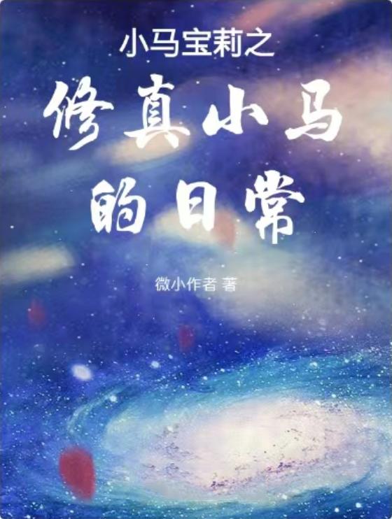 小马宝莉之永远的黑夜